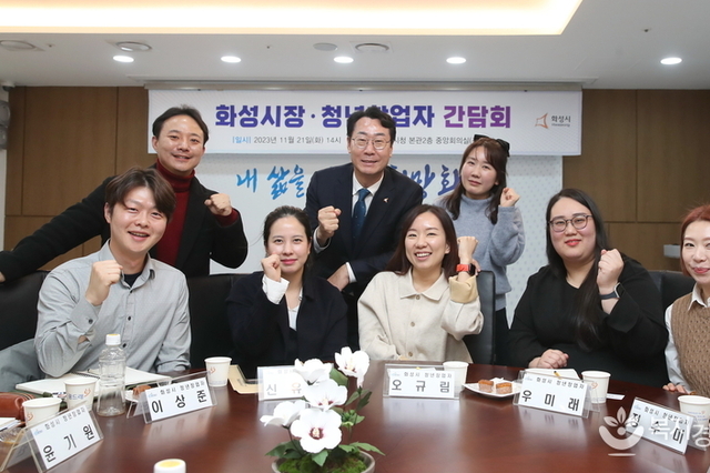 정명근 화성시장,청년창업자 간담회 가져