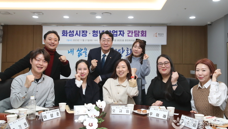 정명근 화성시장,청년창업자 간담회 가져