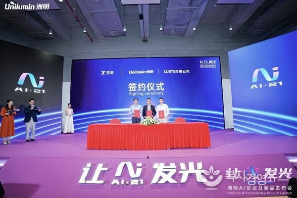 Unilumin AI Forum and New Product Launch——Signing ceremony