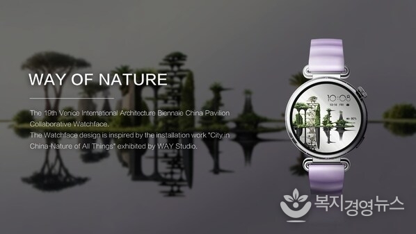 The City in China - Nature of All Things watch face