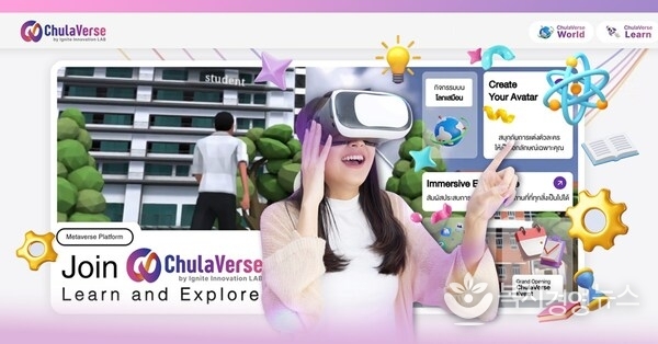 ChulaVerse: 몰입형 학습을 도와주는 가상 세계